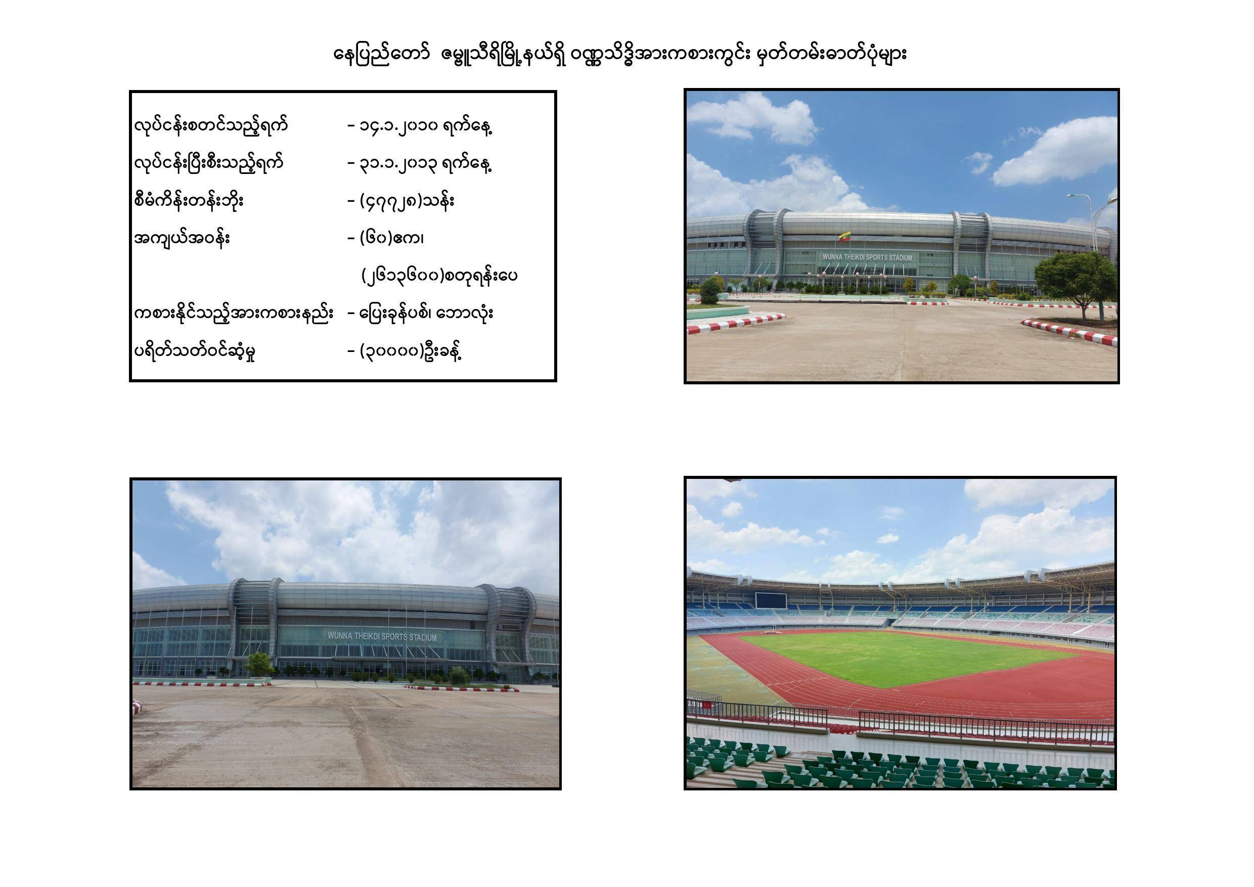 Field and Stadium-page-003