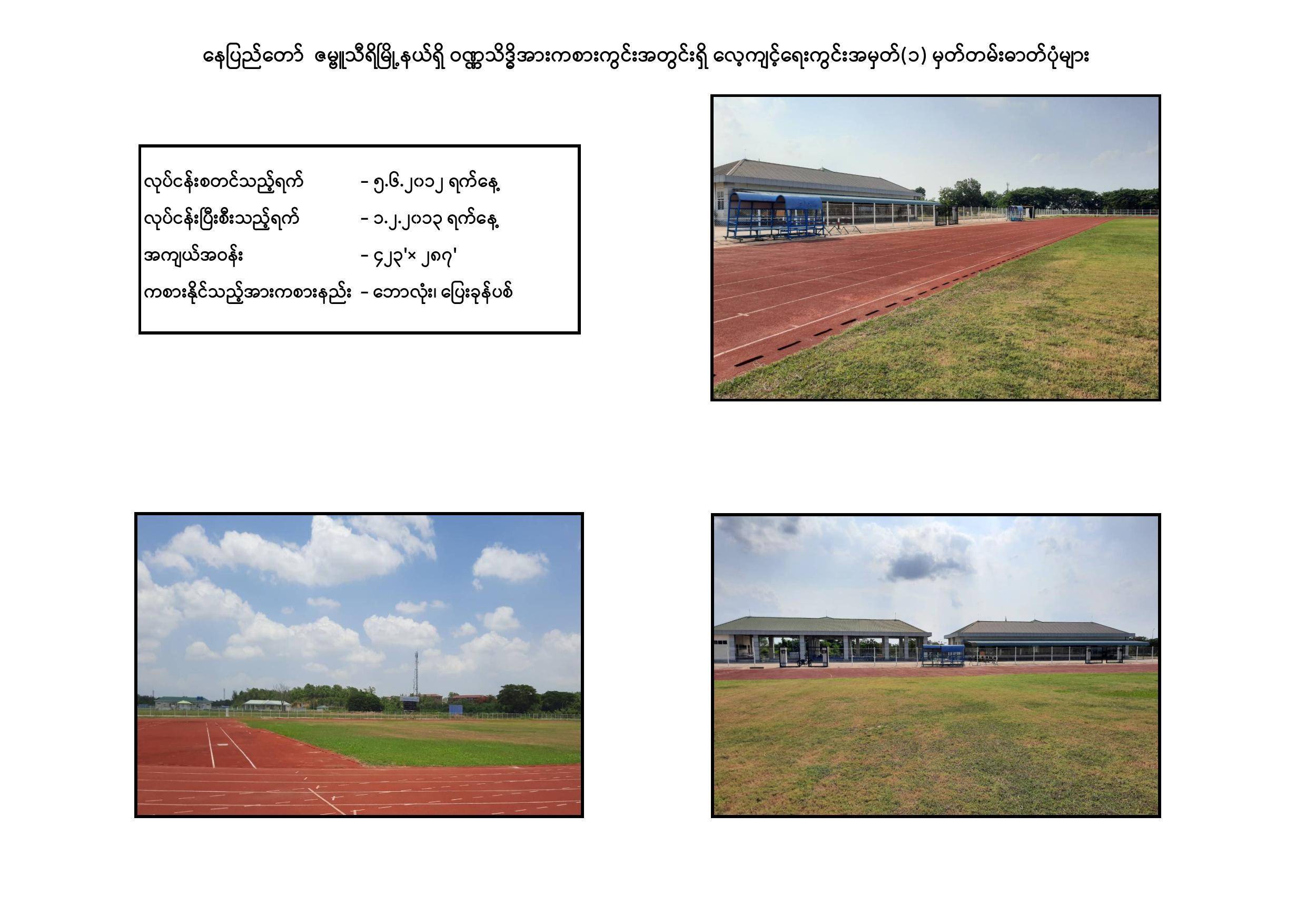 Field and Stadium-page-004