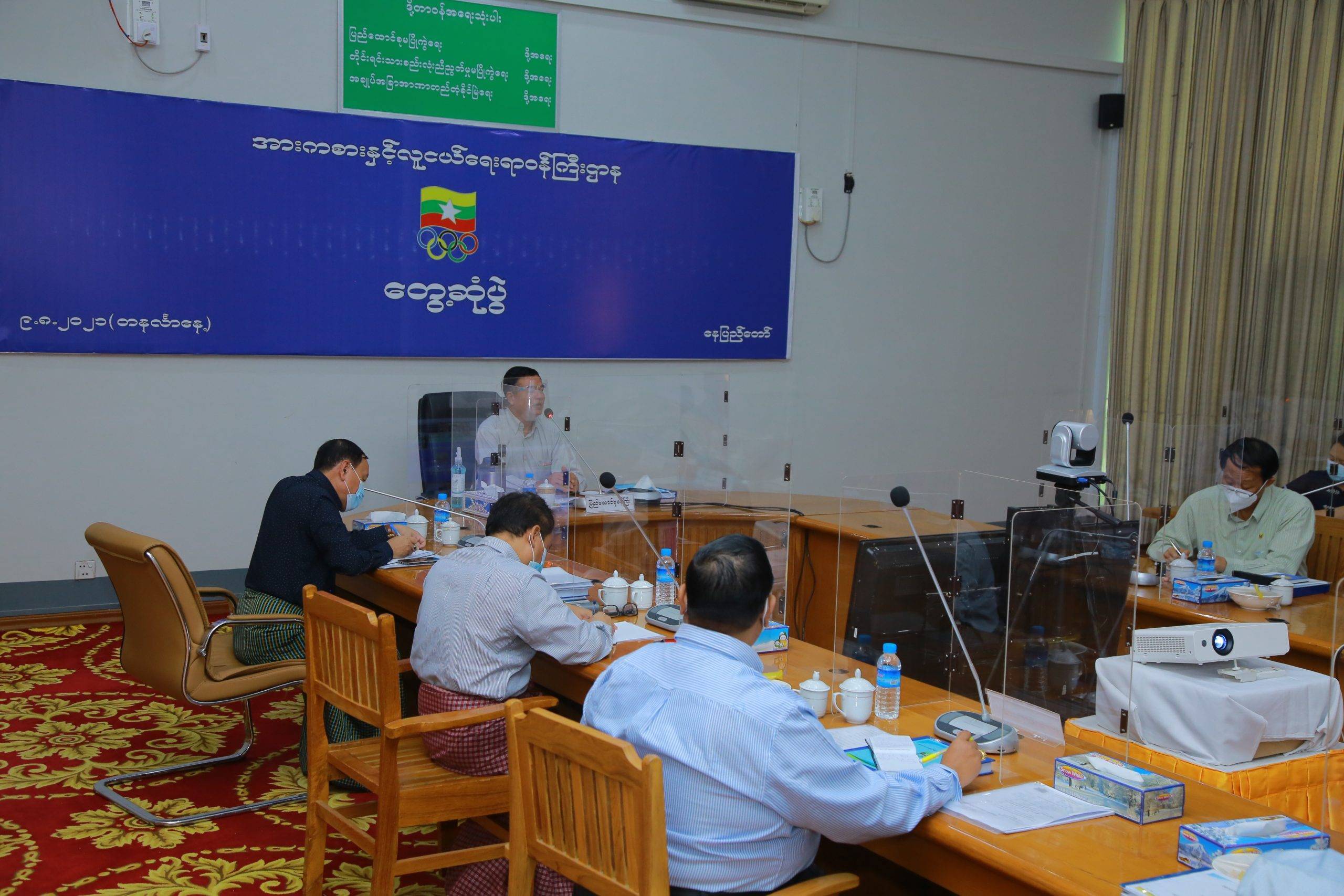 အားကစားနှင့်လူငယ်ရေးရာဝန်ကြီးဌာန ပြည်ထောင်စုဝန်ကြီး ဦးမင်းသိန်းဇံ အားကစားနှင့်လူငယ်ရေးရာဝန်ကြီးဌာနရှိ အရာရှိကြီးများ၊ တိုင်းဒေသကြီးနှင့်ပြည်နယ် တာဝန်ခံ ညွှန်ကြားရေးမှူးများ၊ အားကစားနှင့်ကာယပညာသိပ္ပံ ကျောင်းအုပ်ကြီးများအား တွေ့ဆုံ၍ လမ်းညွှန်အမှာစကားပြောကြား