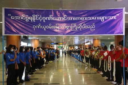 (၃၁)ကြိမ်မြောက် အရှေ့တောင်အာရှအားကစားပြိုင်ပွဲတွင် ဝင်ရောက်ယှဉ်ပြိုင်ခဲ့သော မြန်မာအားကစားသမားအဖွဲ့ တတိယအသုတ်အား တာဝန်ရှိ ပုဂ္ဂိုလ်များနှင့် မိဘပြည်သူများကဂုဏ်ပြုကြိုဆို