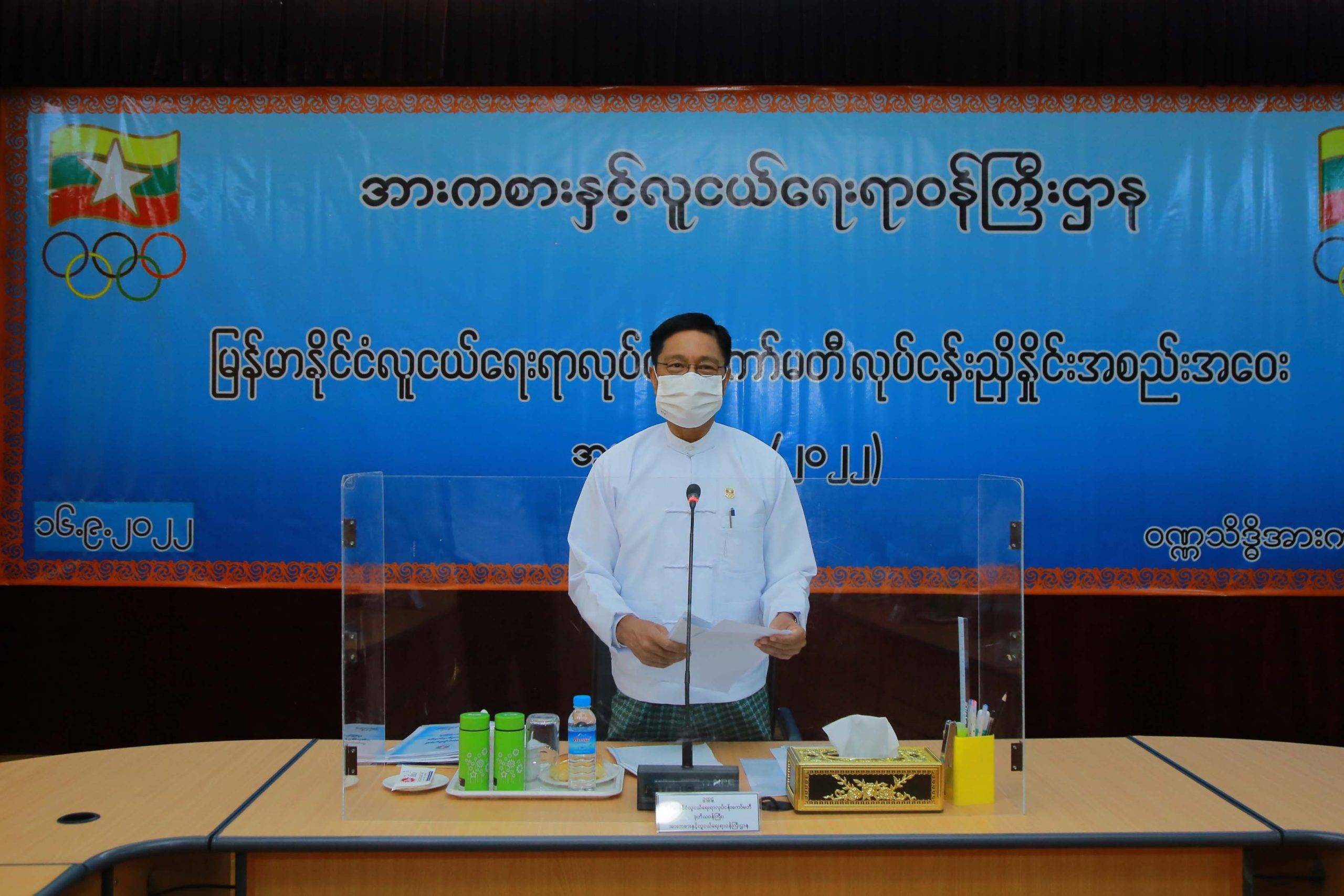 အားကစားနှင့်လူငယ်ရေးရာဝန်ကြီးဌာန၊  ဒုတိယဝန်ကြီး ဒေါက်တာစိုးဝင်း ဒုတိယအကြိမ်  မြန်မာနိုင်ငံလူငယ်ရေးရာလုပ်ငန်းကော်မတီ (၂/၂၀၂၂) လုပ်ငန်းညှိနှိုင်း  အစည်းအဝေးသို့တက်ရောက်