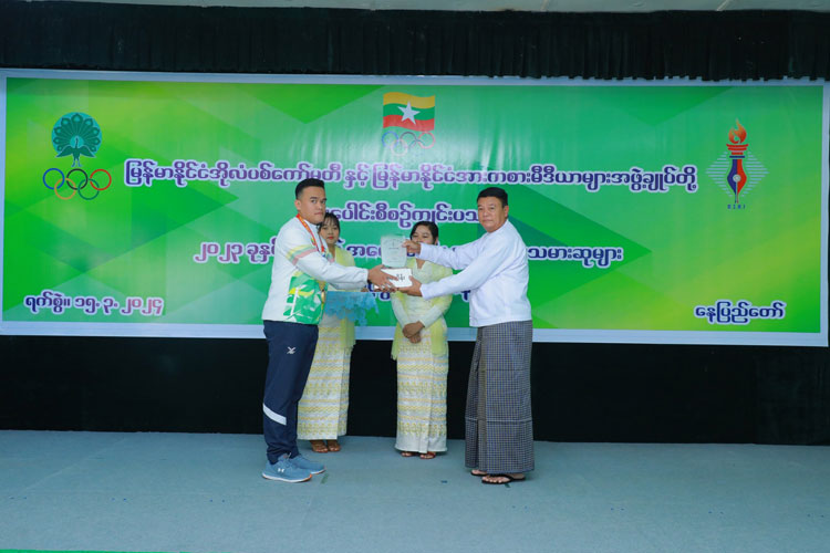 မြန်မာနိုင်ငံအိုလံပစ်ကော်မတီနှင့် မြန်မာနိုင်ငံအားကစားမီဒီယာများအဖွဲ့ချုပ်တို့ ပူးပေါင်းကျင်းပသည့် ၂၀၂၃ ခုနှစ်အတွက် အကောင်းဆုံးအားကစားသမားဆုများ ချီးမြှင့်ပွဲ အခမ်းအနားကျင်းပသည့်သတင်း