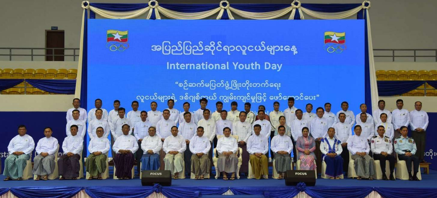 ၂ဝ၂၄ ခုနှစ်၊ အပြည်ပြည်ဆိုင်ရာလူငယ်များနေ့ အခမ်းအနားကျင်းပ နိုင်ငံတော်စီမံအုပ်ချုပ်ရေးကောင်စီဥက္ကဋ္ဌ နိုင်ငံတော်ဝန်ကြီးချုပ် ဗိုလ်ချုပ်မှူးကြီး မင်းအောင်လှိုင် တက်ရောက်အမှာစကားပြောကြား