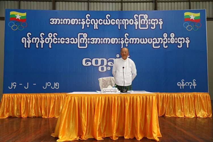 အားကစားနှင့်လူငယ်ရေးရာဝန်ကြီးဌာန၊ ပြည်ထောင်စုဝန်ကြီး Jeng Phang နော်တောင် ရန်ကုန်တိုင်းဒေသကြီး အားကစားနှင့်ကာယပညာ ဦးစီးဌာန ဝန်ထမ်းများနှင့်တွေ့ဆုံ၊ အားကစားကွင်း၊ အားကစားရုံများအား ကြည့်ရှုစစ်ဆေးသည့်သတင်း