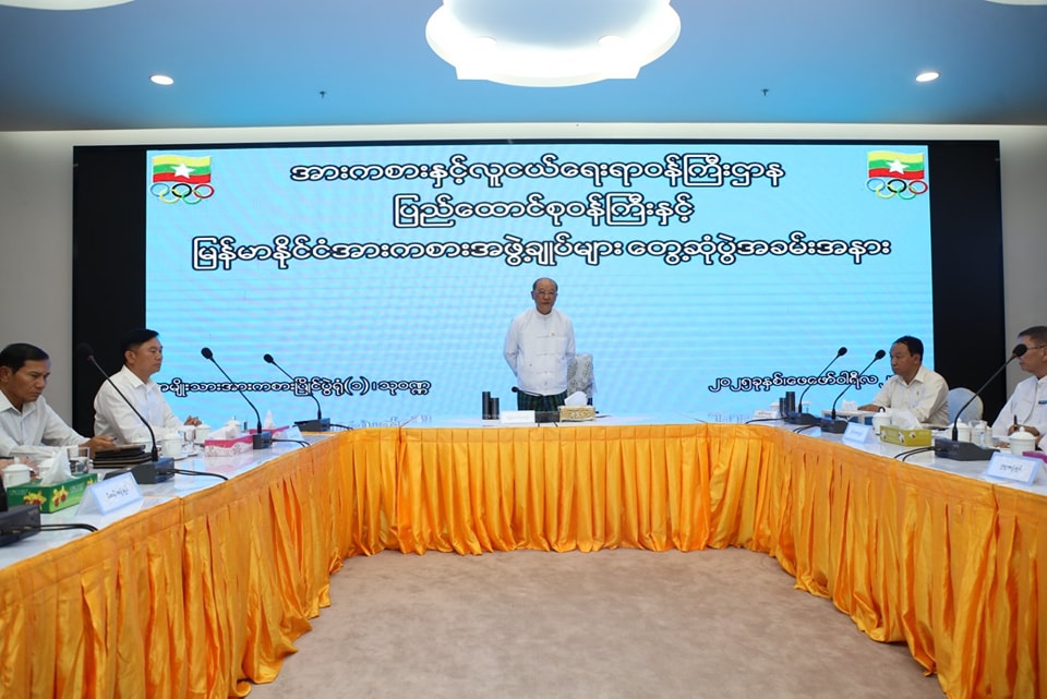 အားကစားနှင့်လူငယ်ရေးရာဝန်ကြီးဌာန၊ ပြည်ထောင်စုဝန်ကြီး Jeng Phang နော်တောင် (၃၃)ကြိမ်မြောက်အရှေ့တောင်အာရှအားကစားပြိုင်ပွဲသို့ ဝင်ရောက်ယှဉ်ပြိုင်၍ အောင်မြင်မှုများရရှိစေရေးအတွက် သက်ဆိုင်ရာ အားကစား အဖွဲ့ချုပ် အသီးသီးနှင့် တွေ့ဆုံအစည်းအဝေးကျင်းပ