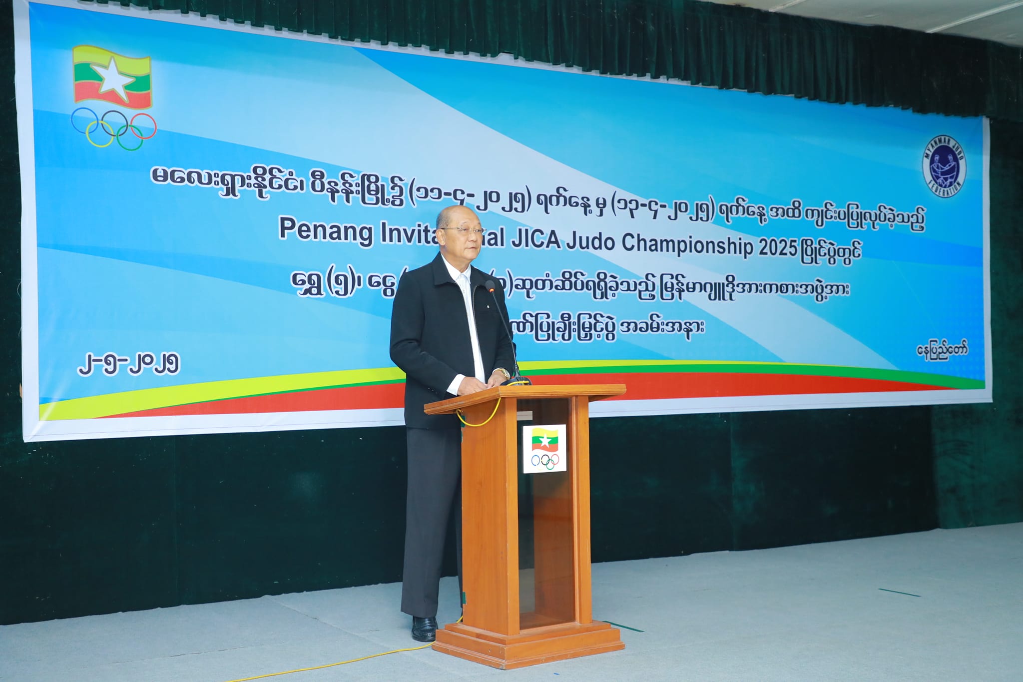 PENANE INVITATIONAL JICA JUDO CHAMPIONSHIP 2025 ပြိုင်ပွဲတွင် အောင်မြင်မှုဆုတံဆိပ်များရရှိခဲ့သည့် မြန်မာဂျူဒို အားကစားအဖွဲ့အား ဂုဏ်ပြုချီးမြှင့်ပွဲအခမ်းအနားကျင်းပ