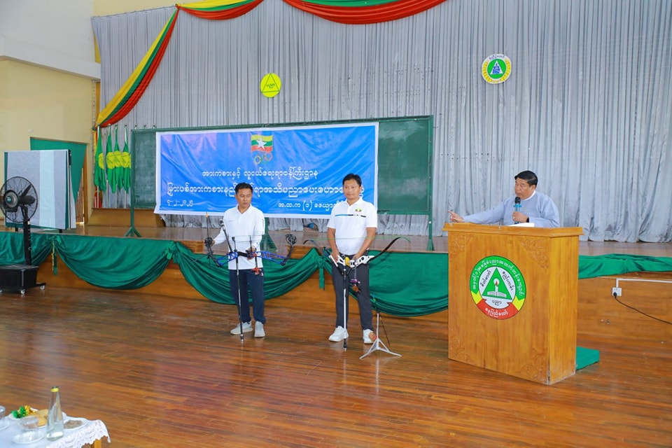 မြားပစ်အားကစားနည်း အသိပညာပေးဟောပြောပွဲအခမ်းအနားကျင်းပ
