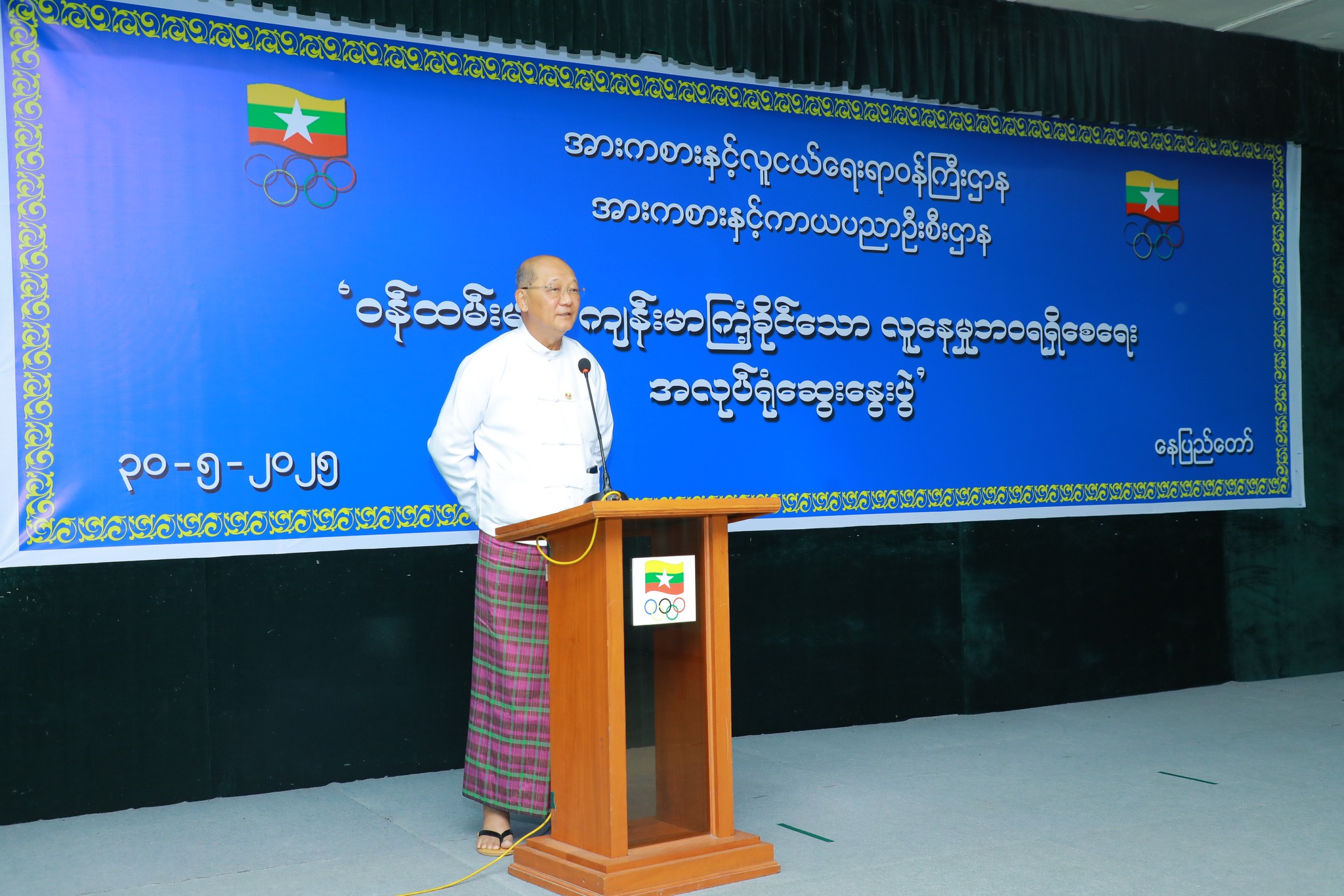 အားကစားနှင့် လူငယ်ရေးရာဝန်ကြီးဌာန၊ ပြည်ထောင်စုဝန်ကြီး Jeng Phang နော်တောင် ဝန်ထမ်းများ ကျန်းမာကြံ့ခိုင်သော လူနေမှုဘဝရရှိစေရေး အလုပ်ရုံဆွေးနွေးပွဲသို့ တက်ရောက်သည့်သတင်း