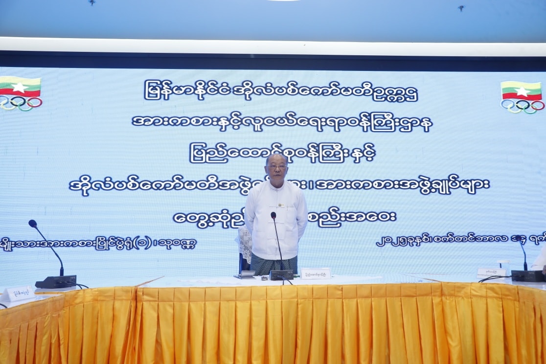 အားကစားနှင့်လူငယ်ရေးရာဝန်ကြီးဌာနနှင့် ဟိုတယ်နှင့်ခရီးသွားလာရေးဝန်ကြီးဌာန၊ ပြည်ထောင်စုဝန်ကြီး Jeng Phang နော်တောင် မြန်မာနိုင်ငံအိုလံပစ်ကော်မတီ အဖွဲ့ဝင်များနှင့် ဒုတိယအကြိမ်မြောက် မြန်မာနိုင်ငံအိုလံပစ်ကော်မတီအစည်းအဝေး တက်ရောက်