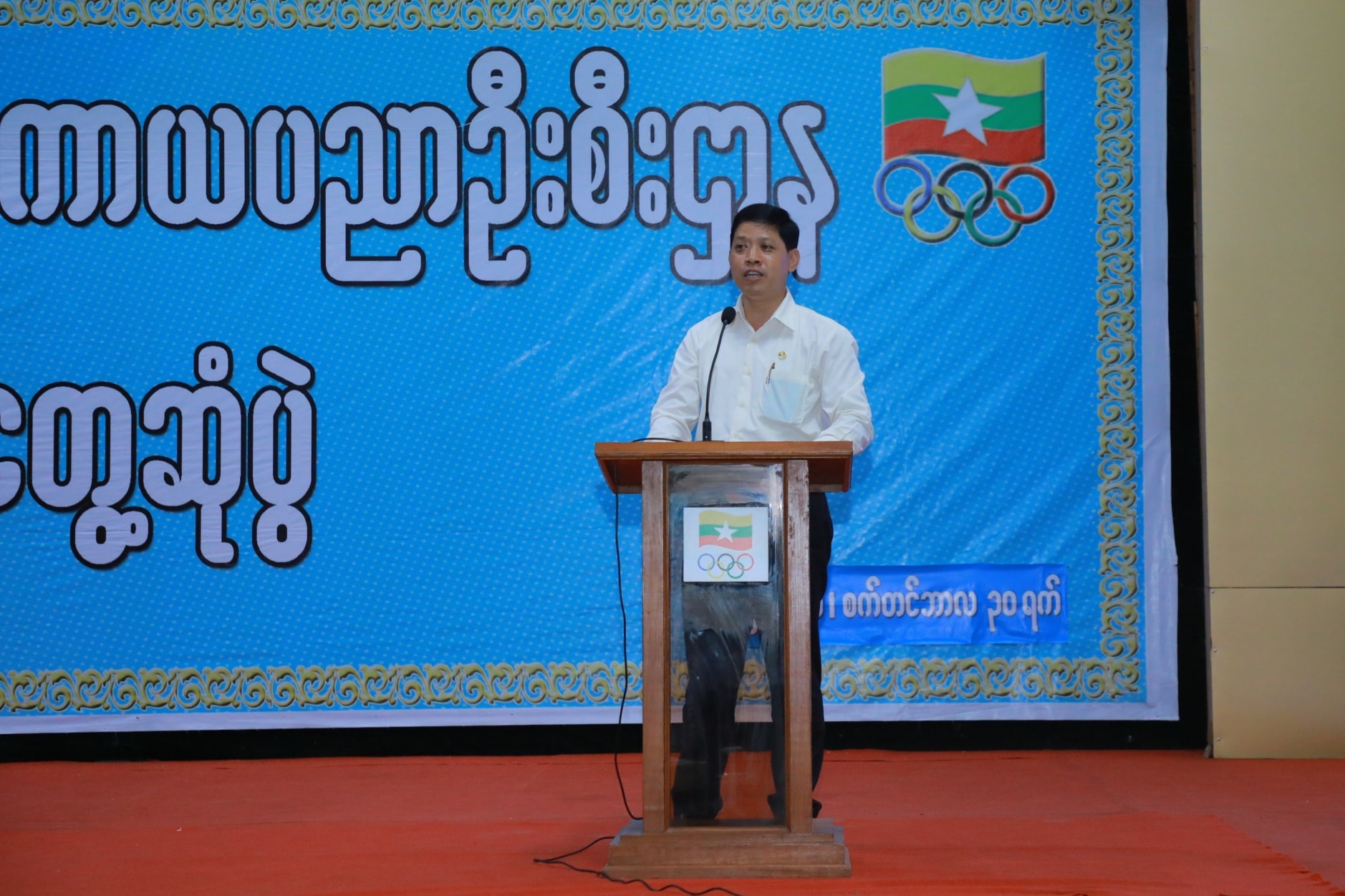 အားကစားနှင့်လူငယ်ရေးရာဝန်ကြီးဌာန၊ အားကစားနှင့်ကာယပညာဦးစီးဌာန ညွှန်ကြားရေးမှူးချုပ်နှင့် ဝန်ထမ်းများ တွေ့ဆုံဆန္ဒဖော်ထုတ်ပွဲအခမ်းအနားကျင်းပ