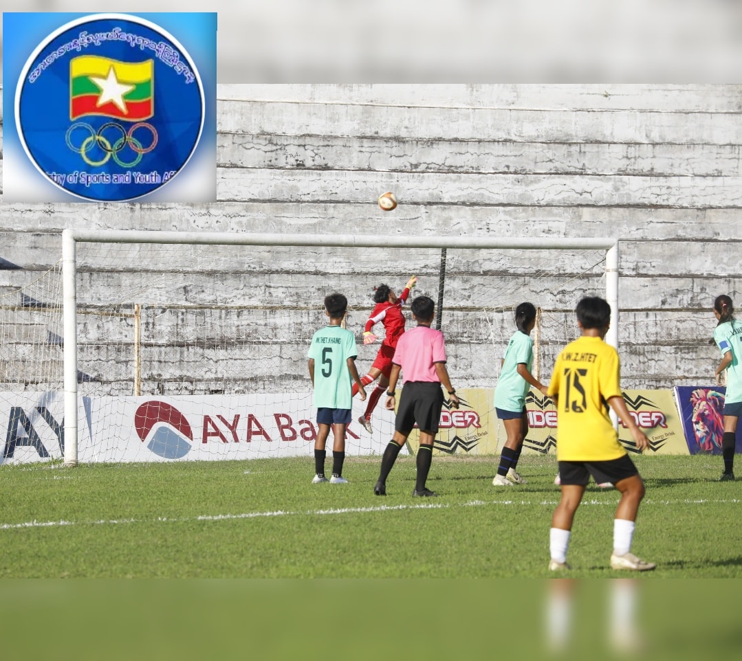 ၂၀၂၅ ခုနှစ် တိုင်းဒေသကြီးနှင့်ပြည်နယ် အသက်(၂၅)နှစ်အောက် (အမျိုးသမီး)ဘောလုံးပြိုင်ပွဲ ဆီမီးဖိုင်နယ် ပွဲစဉ်များဆက်လက်ကျင်းပ