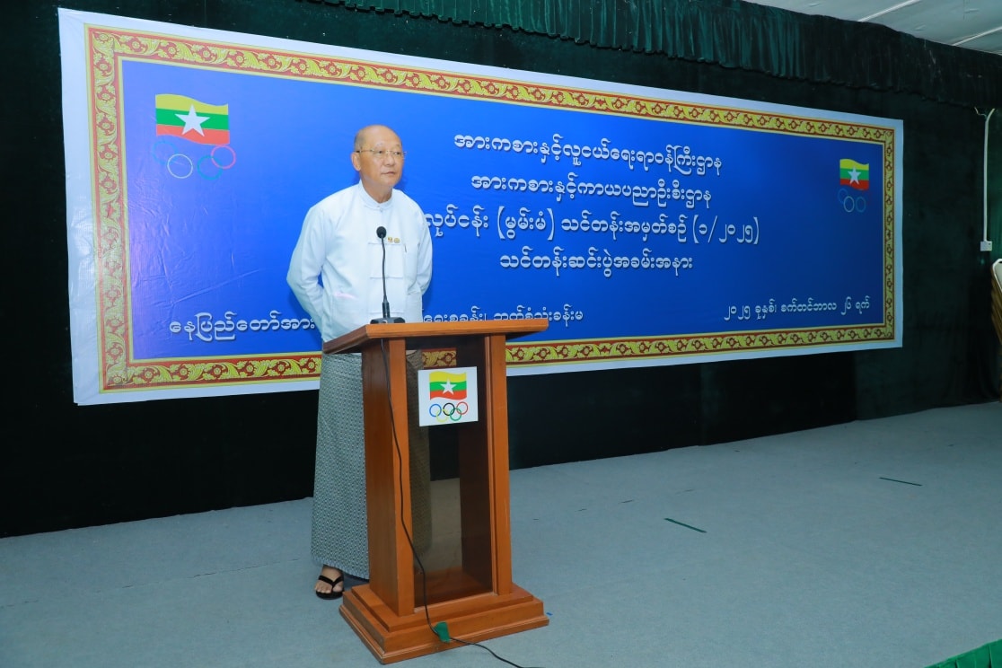 အားကစားနှင့်လူငယ်ရေးရာဝန်ကြီးဌာန၊ အားကစားနှင့်ကာယပညာဦးစီးဌာန “ ရုံးလုပ်ငန်း(မွမ်းမံ)အမှတ်စဉ်(၁/၂၀၂၅)” သင်တန်းဆင်းပွဲ အခမ်းအနားကျင်းပ