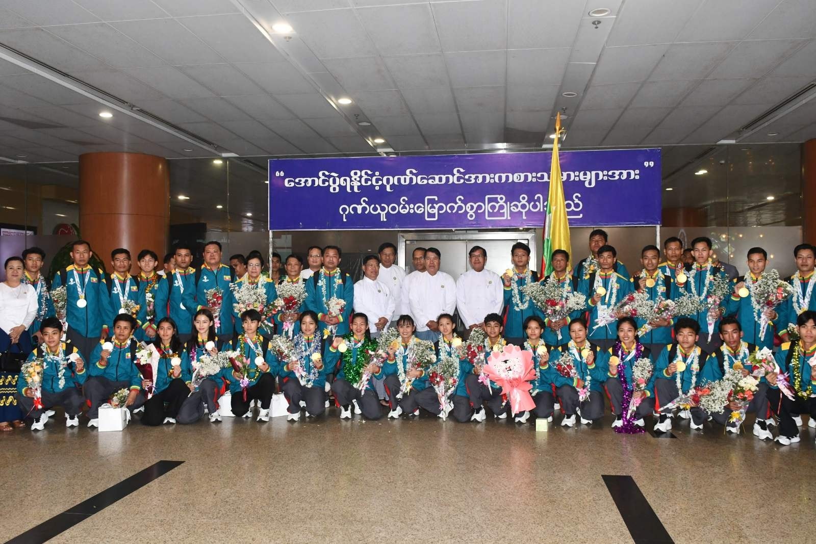 (၃၃)ကြိမ်မြောက် အရှေ့တောင်အာရှအားကစားပြိုင်ပွဲတွင် အားကစားနည်းများအလိုက် ရွှေတံဆိပ်(၂)ခု၊ ငွေတံဆိပ်(၃)ခုနှင့် ကြေးတံဆိပ်(၁)ခု ဆွတ်ခူးရရှိသည့် နိုင်ငံ့ဂုဏ်ဆောင် မြန်မာ့အားကစားအဖွဲ့များအား ရန်ကုန်အပြည်ပြည်ဆိုင်ရာ လေဆိပ်၌ ဂုဏ်ပြုကြိုဆို