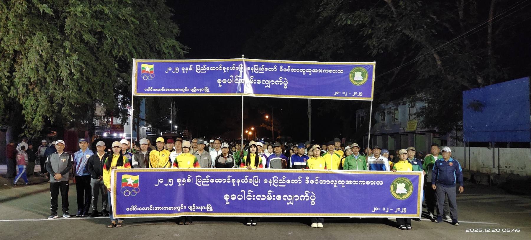 ၂၀၂၅ ခုနှစ်၊ ပြည်ထောင်စုနယ်မြေ နေပြည်တော် ဒီဇင်ဘာလူထုအားကစားလ(တတိယပတ်) စုပေါင်းလမ်းလျှောက်ပွဲသို့ နေပြည်တော် အားကစားနှင့်ကာယပညာကော်မတီ နာယက ၊ နေပြည်တော်ကောင်စီ ဥက္ကဋ္ဌ ဦးသန်းထွန်းဦး ပါဝင်ဆင်နွှဲ