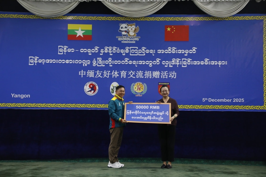 တရုတ်-မြန်မာ နှစ်နိုင်ငံ ချစ်ကြည်ရေးအရ မြန်မာနိုင်ငံဆိုင်ရာ တရုတ်ပြည်သူ့ သမ္မတနိုင်ငံ သံရုံးမှ မြန်မာ့အားကစားကဏ္ဍဖွံ့ဖြိုးတိုးတက်ရေးအတွက် ဝူရှူး၊ လှေလှော်၊ ပိုက်ကျော်ခြင်းနှင့် ဘောလုံးအားကစားအဖွဲ့ချုပ်များသို့ အလှူငွေပေးအပ် လှူဒါန်းပွဲကျင်းပ