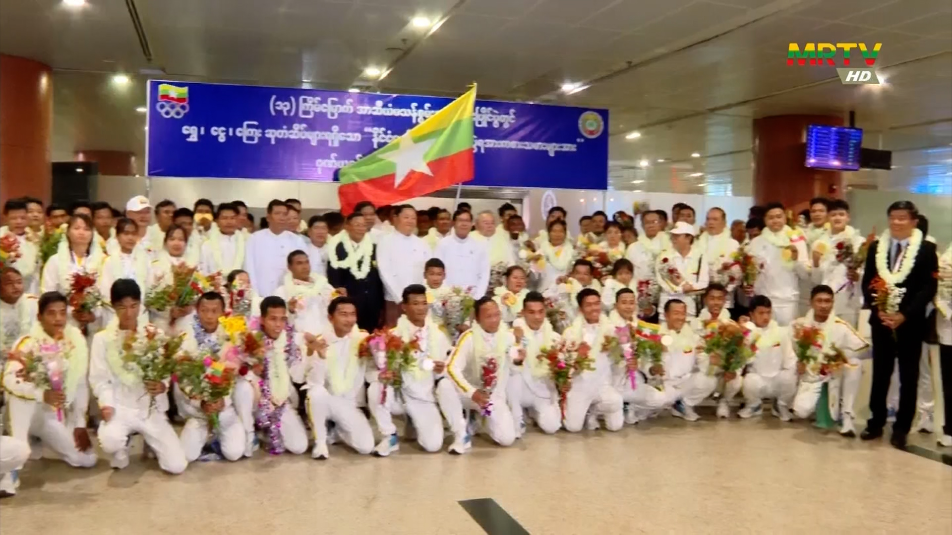 (၁၃)ကြိမ်မြောက် အာဆီယံ မသန်စွမ်းအားကစားပြိုင်ပွဲတွင် ရွှေတံဆိပ်ဆု (၂၀)ခု၊ ငွေတံဆိပ်ဆု (၁၉)ခု၊ ကြေးတံဆိပ်ဆု(၂၀)ခု ဖြင့် နိုင်ငံ့ဂုဏ်ဆောင်နိုင်ခဲ့ကြသည့် မြန်မာမသန်စွမ်းအားကစားအဖွဲ့ ရန်ကုန်မြို့သို့ ပြန်လည်ရောက်ရှိ