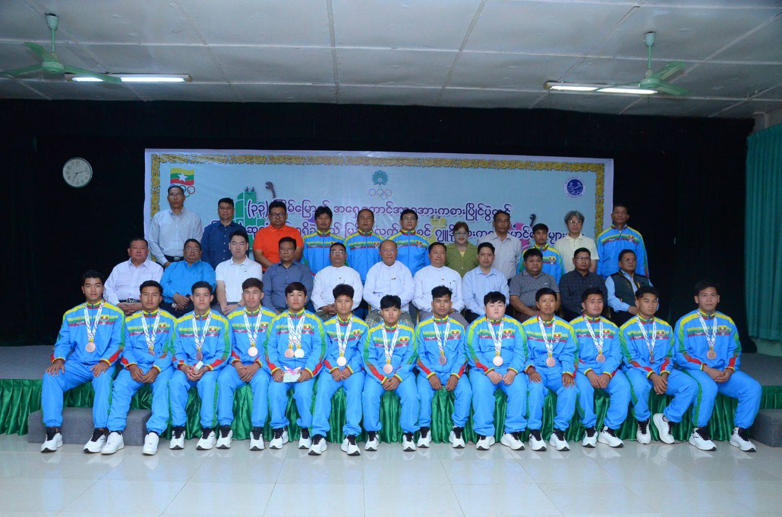 (၃၃) ကြိမ်မြောက် အရှေ့တောင်အာရှအားကစားပြိုင်ပွဲတွင် ငွေတံဆိပ်(၁)ခု၊ ကြေးတံဆိပ် (၃)ခု ရရှိခဲ့သည့် မြန်မာ့လက်ရွေးစင် ဂျူဒိုအားကစားအသင်းအား ဂုဏ်ပြုဆုချီးမြှင့်ခြင်းအခမ်းအနားကျင်းပ