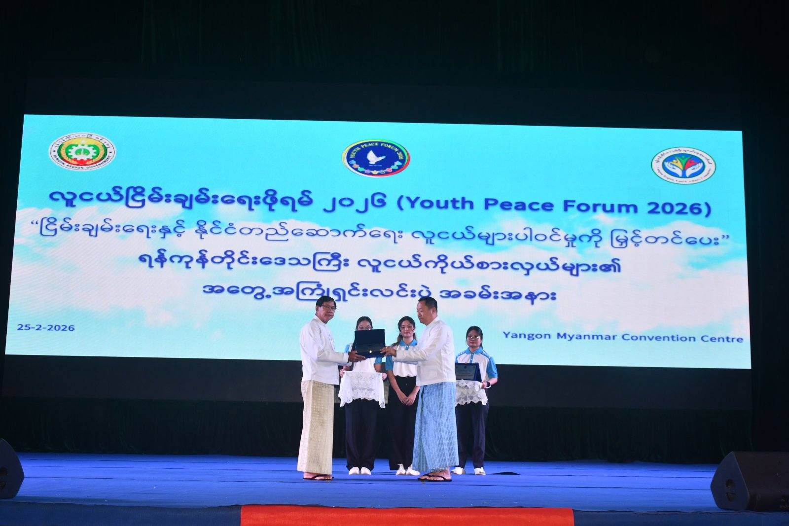 ရန်ကုန်မြို့ မြန်မာကွန်ဗင်းရှင်းစင်တာ (MCC)၌ “လူငယ်ငြိမ်းချမ်းရေးဖိုရမ် ၂၀၂၆” နှင့်ပတ်သက်၍ အတွေ့အကြုံ ရှင်းလင်းပွဲ အခမ်းအနား ကျင်းပ