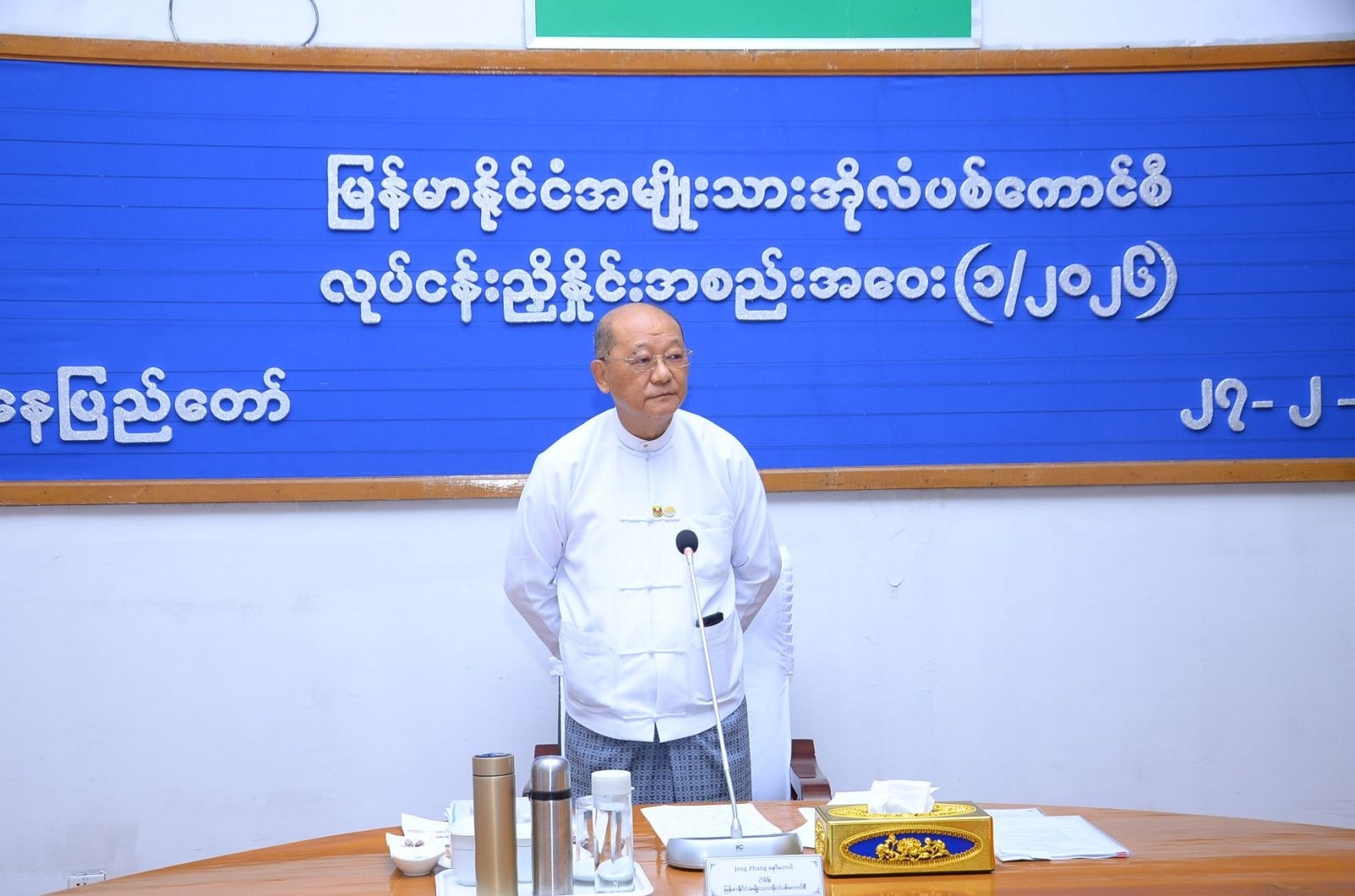 မြန်မာနိုင်ငံ အမျိုးသားအိုလံပစ်ကောင်စီ လုပ်ငန်းညှိနှိုင်းအစည်းအဝေး (၁/၂၀၂၆) ကျင်းပ