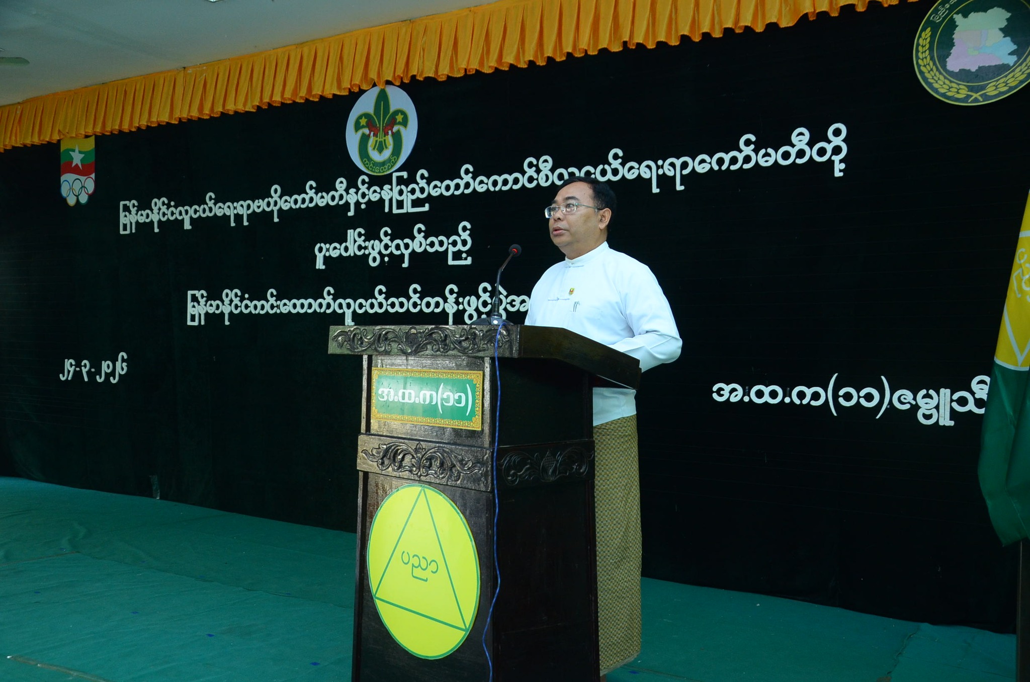 မြန်မာနိုင်ငံကင်းထောက်လူငယ်သင်တန်း ဖွင့်ပွဲအခမ်းအနားကျင်းပ